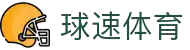 球速体育(官网)-极速比分直播，畅看全球赛事